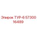 Фото оригинальной детали ТУР-6 Epiroc артикул 5730016489