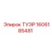 ТУЭР (TUR) Epiroc артикул 1606185481 для экстремальных условий эксплуатации