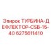 Регулируемый дефлектор Epiroc 6275611410