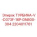 Крупногабаритная турбина V-D373F-16P-DN800-304 Epiroc