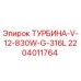 Оригинальная турбина Epiroc 2204011764 из нержавеющей стали 316L