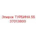 Турбина Epiroc артикул 5537013800 в разрезе