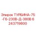 Оригинальная турбина Epiroc 6243719800 с повышенным КПД