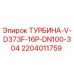 Оригинальная турбина Epiroc V-D373F-16P-DN100-304 артикул 2204011759