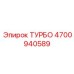 4700940589 ТУРБО Epiroc