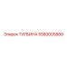 Инновационная турбина Эпирок артикул 5580005880