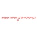 Турбина 4700940236 Epiroc для экстремальных нагрузок