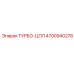 Высоконагруженная турбина Epiroc 4700940278