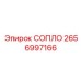 2656997166 СОПЛО Epiroc