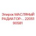 2205190581 МАСЛЯНЫЙ РАДИАТОР Epiroc