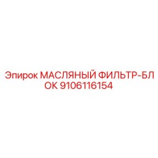 Высокотехнологичный фильтрующий блок для систем глубокого бурения