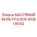 Высокотехнологичный фильтрующий блок для систем глубокого бурения