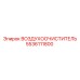 5536111800 ВОЗДУХООЧИСТИТЕЛЬ Epiroc