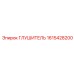 1615428200 ГЛУШИТЕЛЬ Epiroc