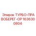 Турбоагрегат для подземных буровых установок Epiroc