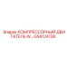 GS4124136 КОМПРЕССОРНЫЙ ДВИГАТЕЛЬ W Epiroc