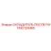 1092125480 ОХЛАДИТЕЛЬ ПОСЛЕ FW Epiroc