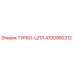 Оригинальный турбокомпрессор Epiroc 4700950312