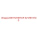 3217873700 ВЕНТИЛЯТОР Epiroc