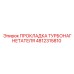 Уплотнительная прокладка Epiroc артикул 4812315810