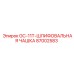 87002583 GC-11T-ШЛИФОВАЛЬНАЯ ЧАШКА Epiroc