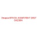 2657042384 ВПУСК-КОМПЛЕКТ (Epiroc)