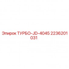 Оригинальный турбокомпрессор Epiroc 2236201031 JD-4045