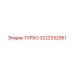 Высокооборотный турбоагрегат Epiroc артикул 3222332951