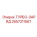Система запуска двигателей 2657211567 Epiroc для буровых машин