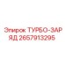 Турбо-заряд артикул 2657913295 Epiroc