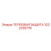 3222335778 ТЕПЛОВАЯ ЗАЩИТА Epiroc