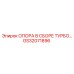 GS32071896 ОПОРА ТУРБОКОМПРЕССОРА В СБОРЕ Epiroc