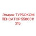Компенсатор высокого давления Epiroc артикул 5580011315