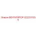 3222317203 ВЕНТИЛЯТОР Epiroc