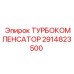 Турбокомпенсатор 2914823500 для оборудования Epiroc