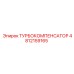 4812159165 ТУРБОКОМПЕНСАТОР Epiroc