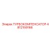 4812159166 ТУРБОКОМПЕНСАТОР Epiroc