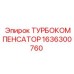 Турбокомпенсатор для пневмосистем буровых станков Epiroc