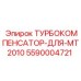 Турбокомпенсатор для буровой установки MT2010