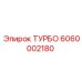 Турбина 6060002180 для буровых установок Epiroc Pit Viper