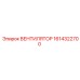 1614322700 ВЕНТИЛЯТОР Epiroc