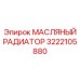 3222105880 МАСЛЯНЫЙ РАДИАТОР Epiroc