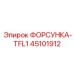 45101912 ФОРСУНКА-TFL1 Epiroc