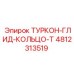 4812313519 ТУРКОН-ГЛИД-КОЛЬЦО-Т Epiroc
