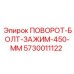 5730011122 ПОВОРОТ-БОЛТ-ЗАЖИМ-450-ММ Epiroc