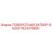 1624315880 ПОВОРОТНЫЙ ЗАТВОР-DN200 Epiroc