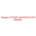 2310056455 Стопер-карусель Epiroc