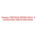 5730011605 ТВЕРДАЯ ДРЕВЕСИНА-30X30X1000-ММ Epiroc