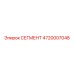 4720007048 СЕГМЕНТ Epiroc