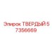 Оригинальная твердосплавная вставка Epiroc 57356669